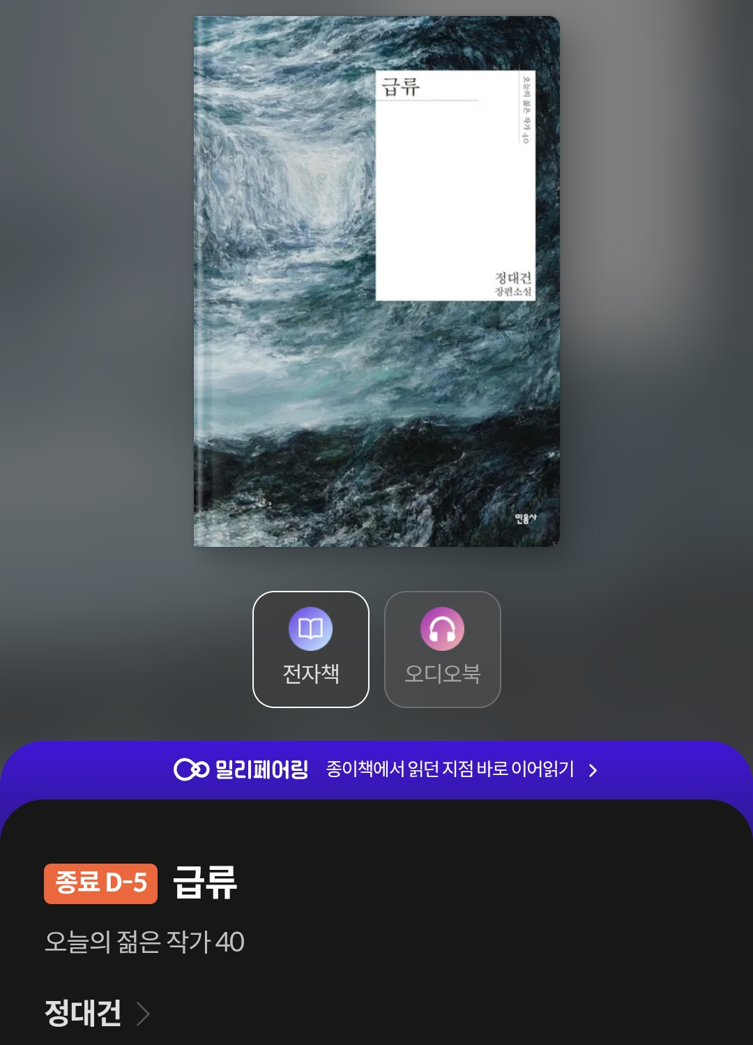 급류 후기 : 이건 진짜 끝까지 읽어야한다.